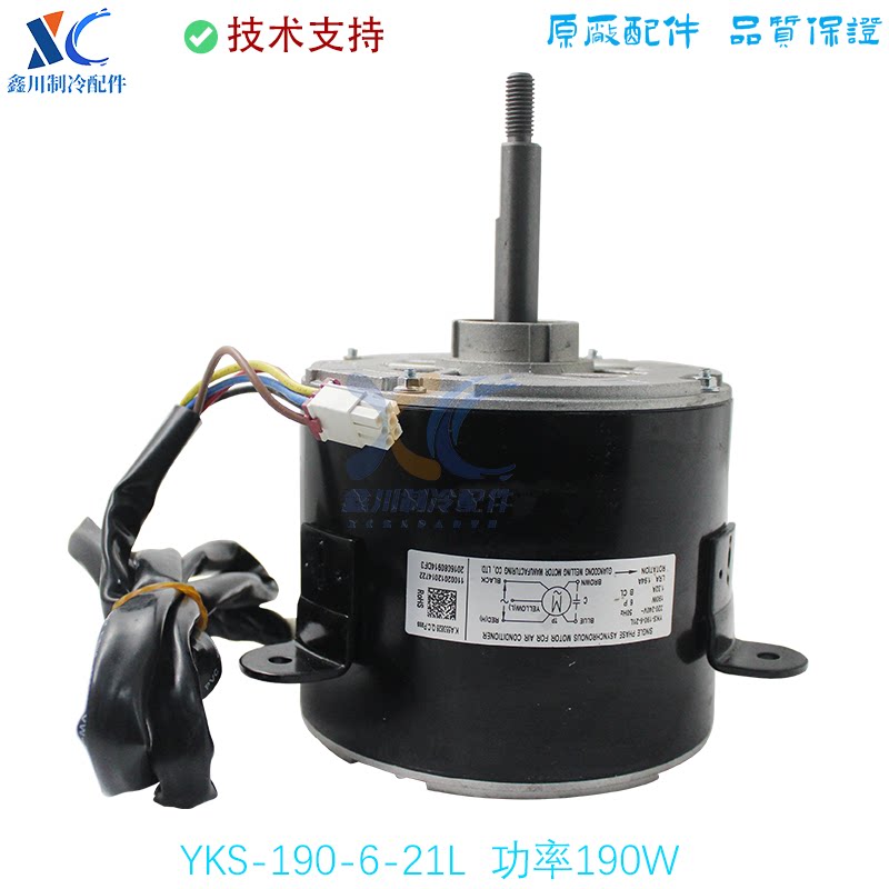 YKS-190-6-21L适用于美的中央空调电机RFD-120W/BP2SN8-D01外风机