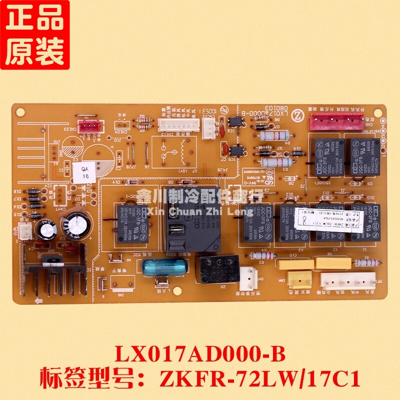 志高现代空调 电脑板 柜机主板 ZKFR-72LW 17C1 LX017AD000-B