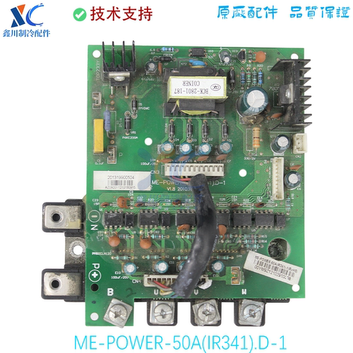 适用于原装美的中央空调多联机50A变频模块ME-POWER-50A(IR341)-1