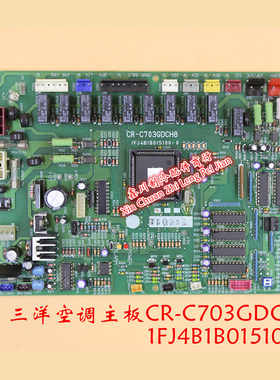 原装三洋中央空调 CR-C703GDCH8 主板 1FJ4B1B015100-0
