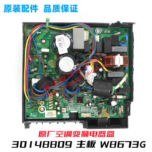 30148809适用于格力变频空调线路板W8673G外机电器盒GRJW867-A3