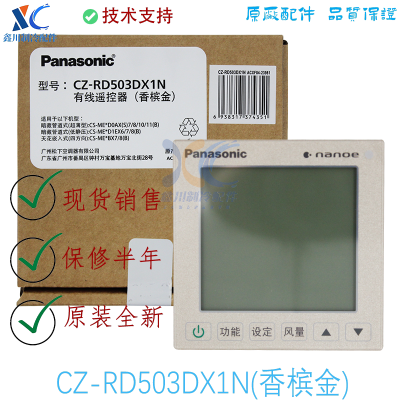 顺丰包邮适用松下空调nanoe系列风管机线控器手操器CZ-RD503DX1N