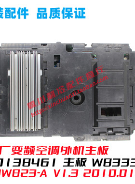 GL空调变频30138461主板W8333B线路板GRJW823-A V1.3 2010.01.06