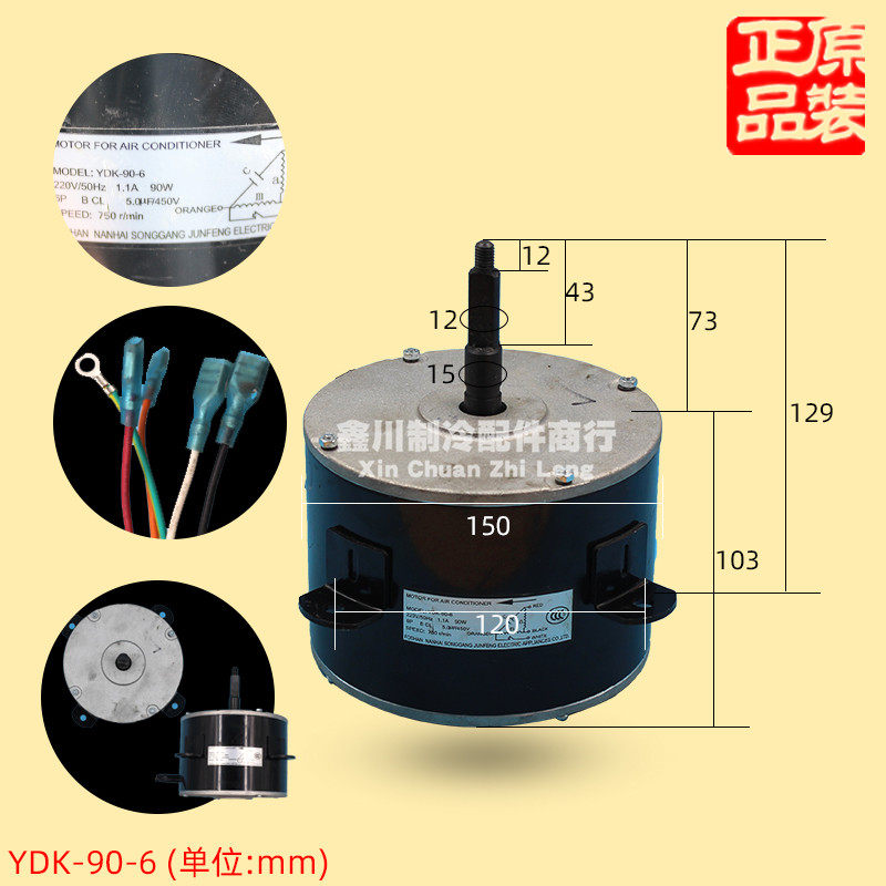 适用华宝 5匹空调室外电机马达YDK-90-6 空调室外电机配 90W