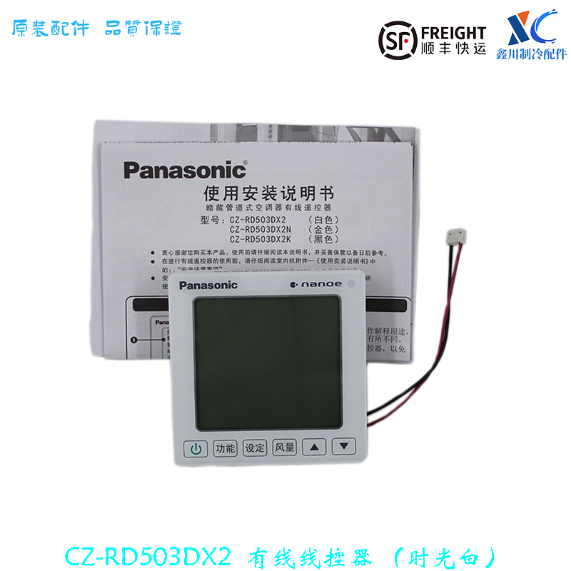 全新松下中央空调有线遥控器带wifi CZ_RD503DX2 RD503DX1
