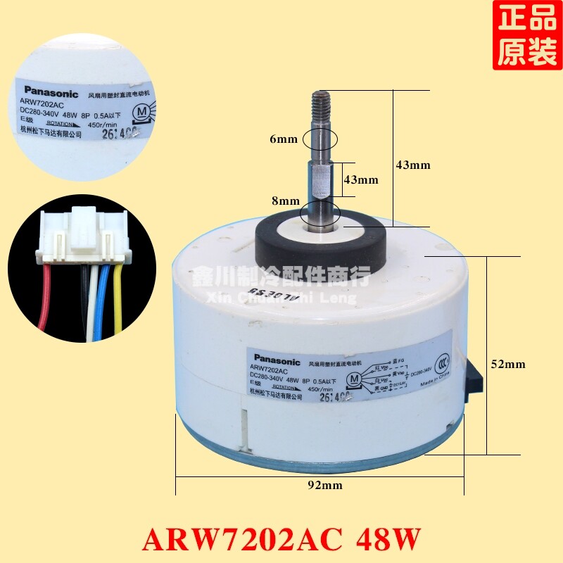 适用松下变频空调 2匹室内电机5线48W 反转直流电机ARW7202AC马达