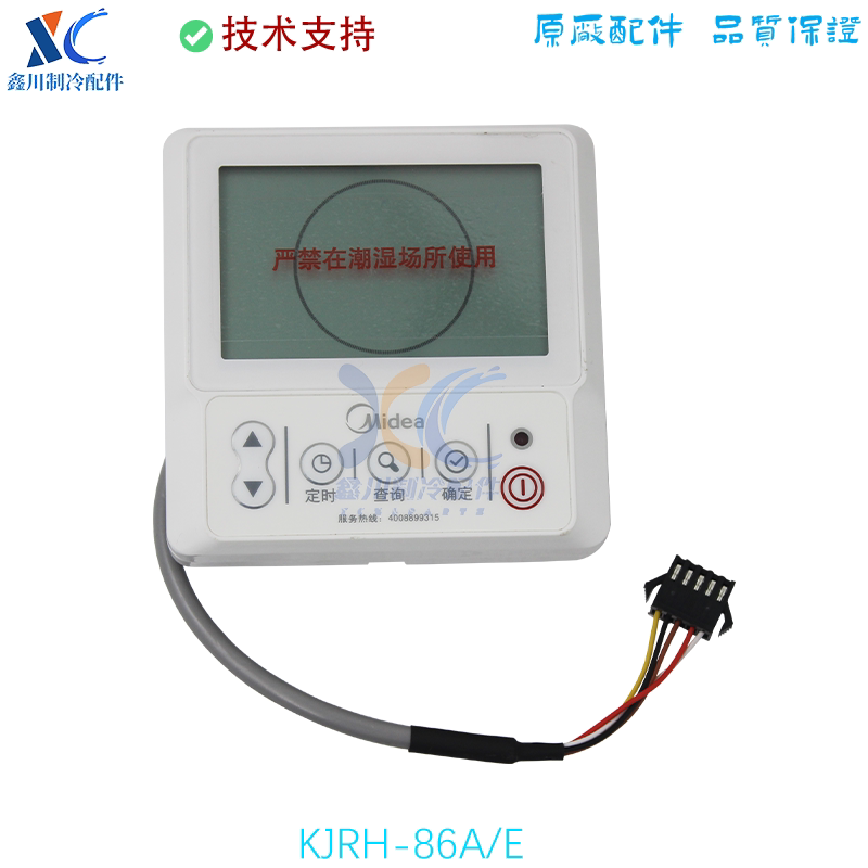 原装美的空气能 空调线控器KJRH-86A/E手操器通用KJRH-86A B