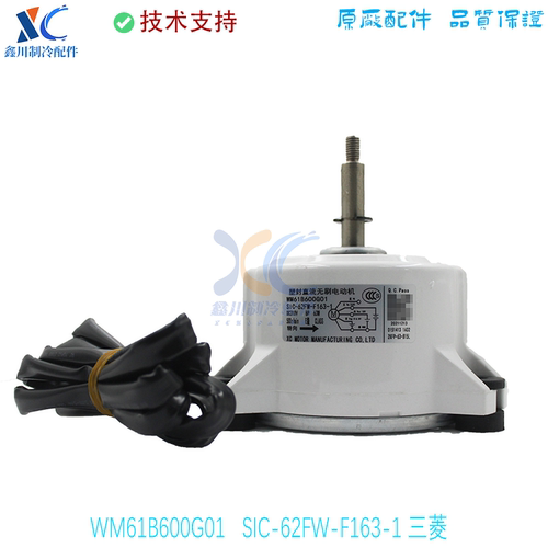 适用于三菱电机变频空调EHDS50CMS|WM61B373H01 WM61B600G01电机