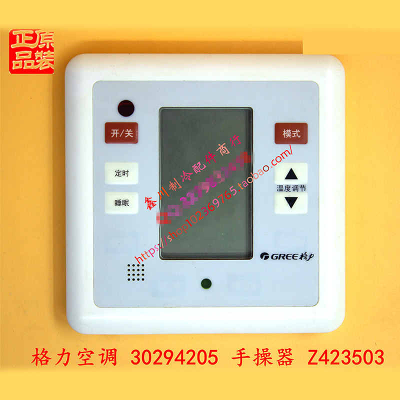 GL空调配件手操器 30294205显示板1Z423503 GRZ4235-1