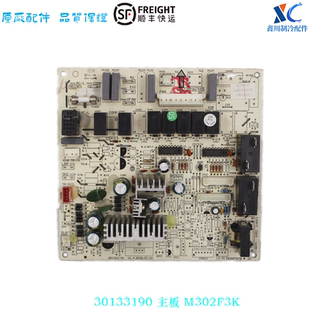 30133190 主板 GRJ302 柜机电脑板 M302F3K 适用格力空调