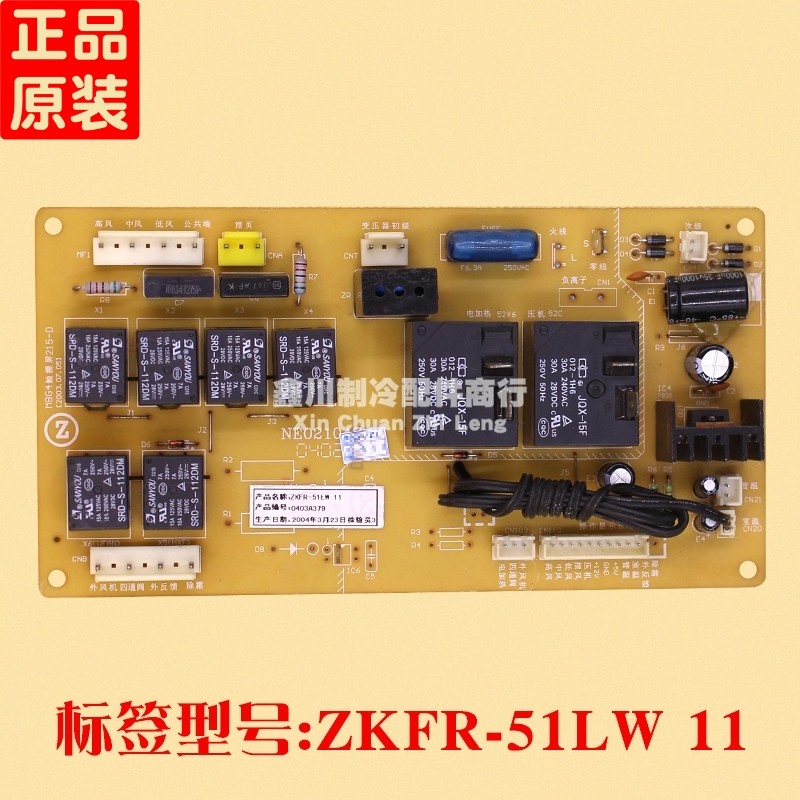 志高空调 柜机室内机 电路板 主板 ZKFR-51LW 11