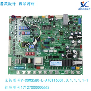 COMS580 多聯機空調電腦板V 美 CT1600 17127000000663原裝