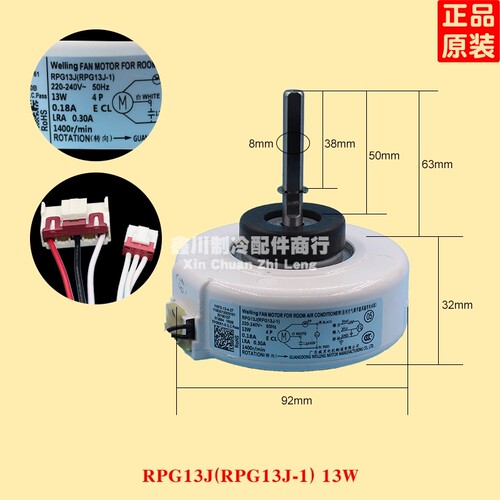 RPG13H全新原装美的华凌空调RPG13J(RPG13J-1)电机室内风机马达