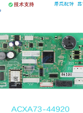 ACXA73-44920适用于松下空调配件线路板 主板 电脑板
