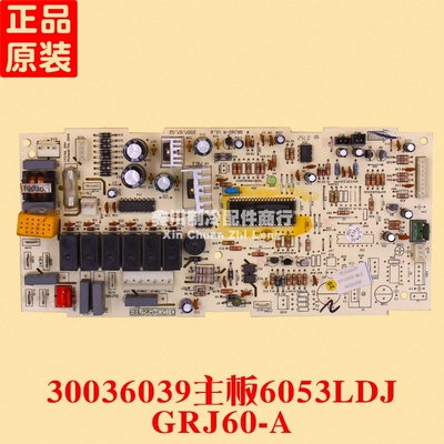 原装空调天花机内机板 30036039 主板 6053LDJ GRJ60-A V1.6