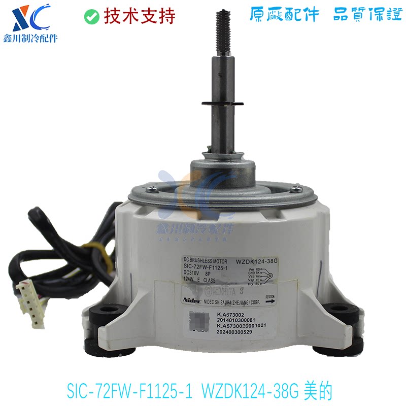 WZDK124-38G 美的空调配件 直流室内风机SIC-72FW-F1125-1 马达