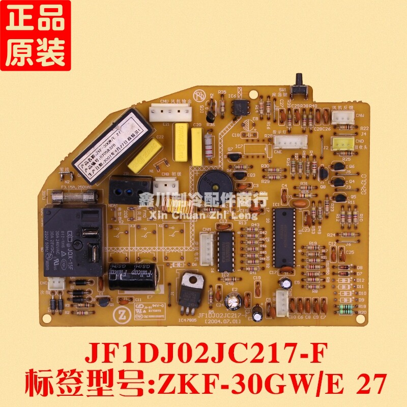 志高空调配件 控制主板 电脑板 ZKF-30GW E 27 JF1DJ02JC217-F