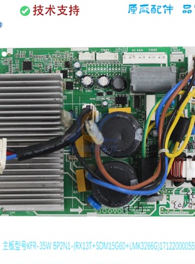 适用于美的主板KFR-35W/BP2N1-(RX13T+SDM15G60+LMK3266G)