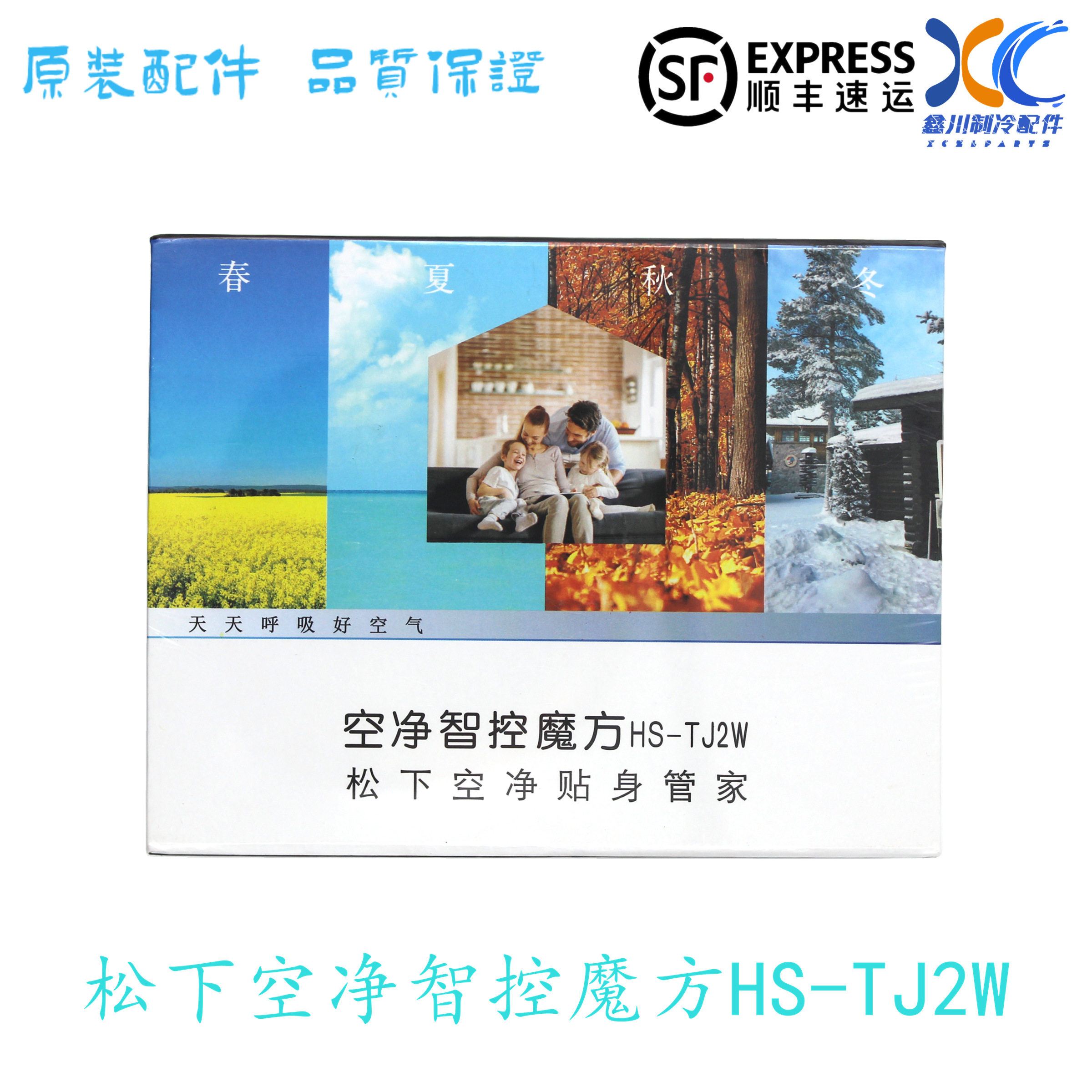 全新原装松下空净智控魔方 HS-TJ2W  Panasonic 空调空净贴身管家