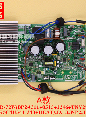 美的KFR-72W/BP2-(311+0515+1246+TNY279+STK5C4U341 340+HEAT)