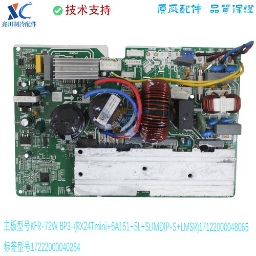 17122000048065适用于美的空调主板KFR-72W/BP3-(RX24Tmini+6A161