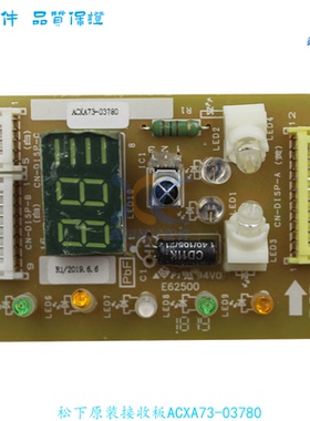 适用于松下空调原装遥控器接收器 接收板 ACXA73-03780