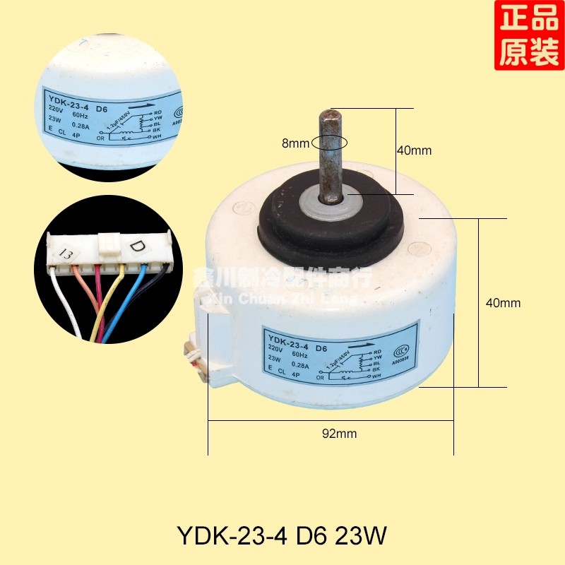 原装志高空调220V室内23W马达轴流风扇电机YDK-23-4 D6 60HZ