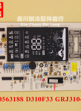 空调王者风尚30563188D310F3330568119电路板 GRJ310-B