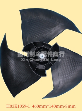 H03K1039松下空调外机风叶轴流风叶H03K1059 460*140*8