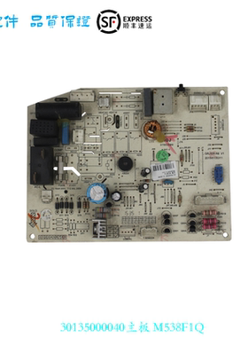 GL空调30135000040主板M538F1Q,GRJ538-A8 30135000041 M538F3Q