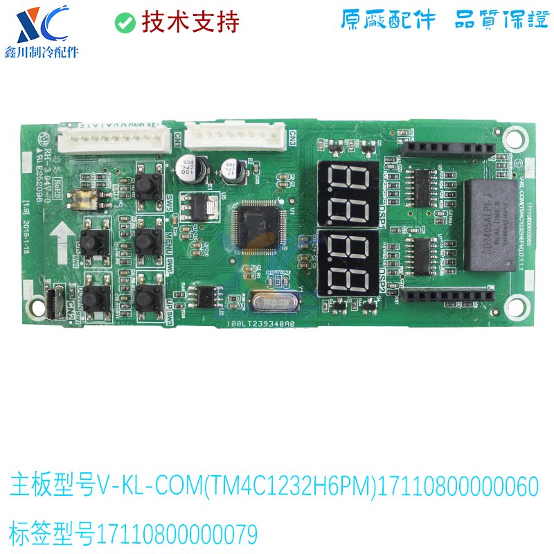 17110800000060适用于美的空调显示板V-KL-COM(TM4C1232H6PM)