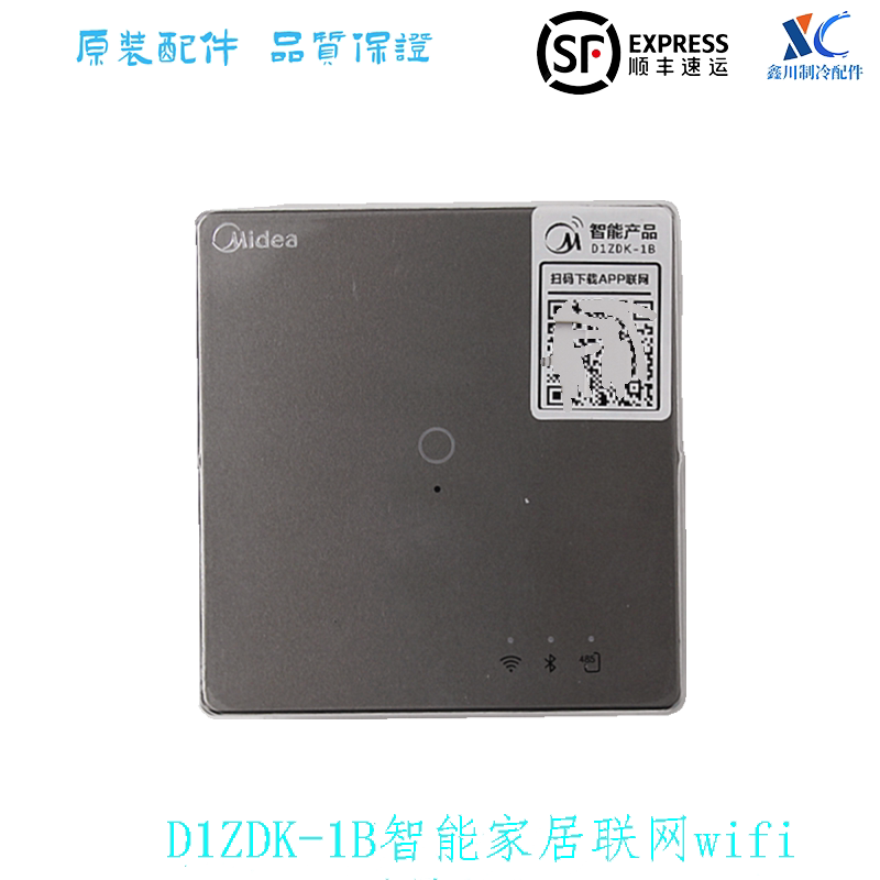美的空调手机控制D1ZDK-1B