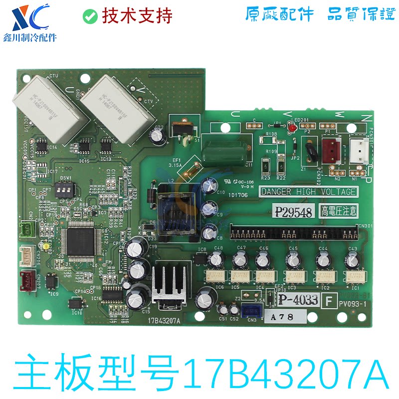 适用于海信空调主板17B43207A