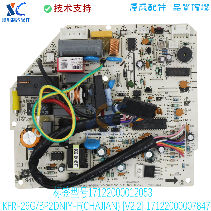 17122000007847适用于美的空调内机主板KFR-26G/BP2DNIY-F[V2.2]