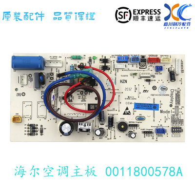 海尔空调主板0011800578AB