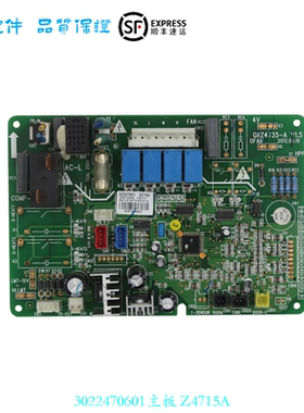 适用于GL空调电脑板3022470601主板Z4715A电脑板GRZ4735-A