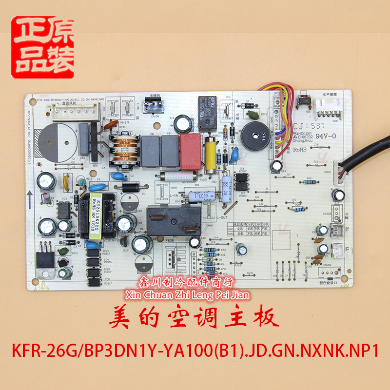 美的空调主板KFR-26G/BP3DN1Y-YA100(B1).JD.GN.NXNL.NP1