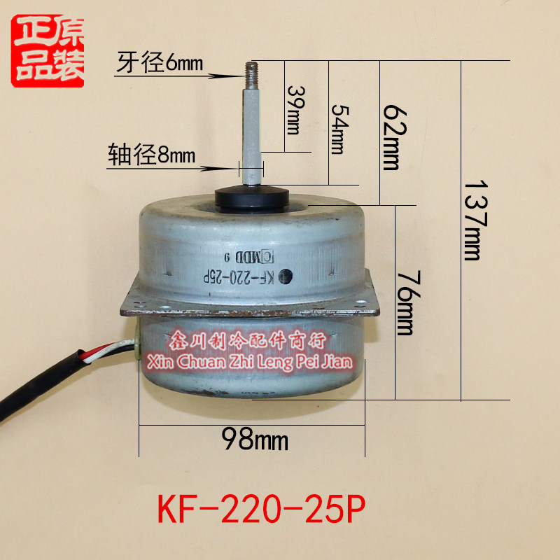 品牌空调电机KF-220-25P马达
