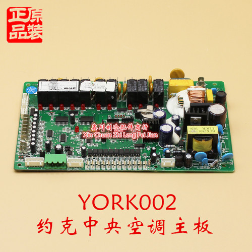 YORK 约克中央空调主板 电脑板控制板室外主机 YORK002