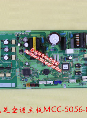 MCC-5056-02东芝空调电脑板KFR-45D/SPBp主板RAS-M18SDV4C