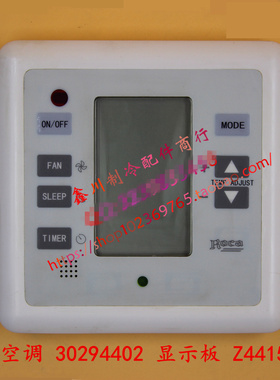 二手空调原装配件 30294402 显示板Z44151 手操器控制器