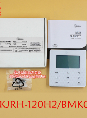全新美的水力模块机线控器热泵机组手操器KJRH-120H2/BMK0
