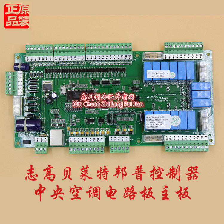 贝莱特中央空调主板控制板C.X.LY507A-CPU-310 V100 X1.LY507A