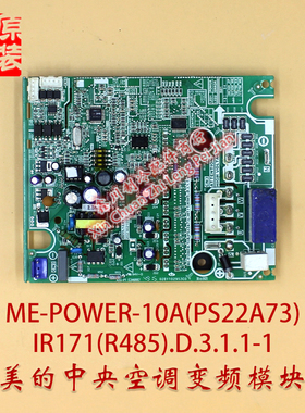 美的空调配件风机模块10A变频电源ME-POWER-10A(PS22A73)
