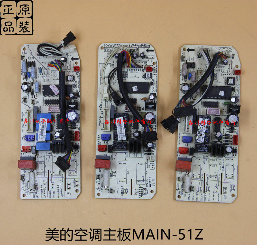 美的空调配件 主控板 KFR-51Q/DY-A(E2) 电脑板 MAIN-51Z线路板