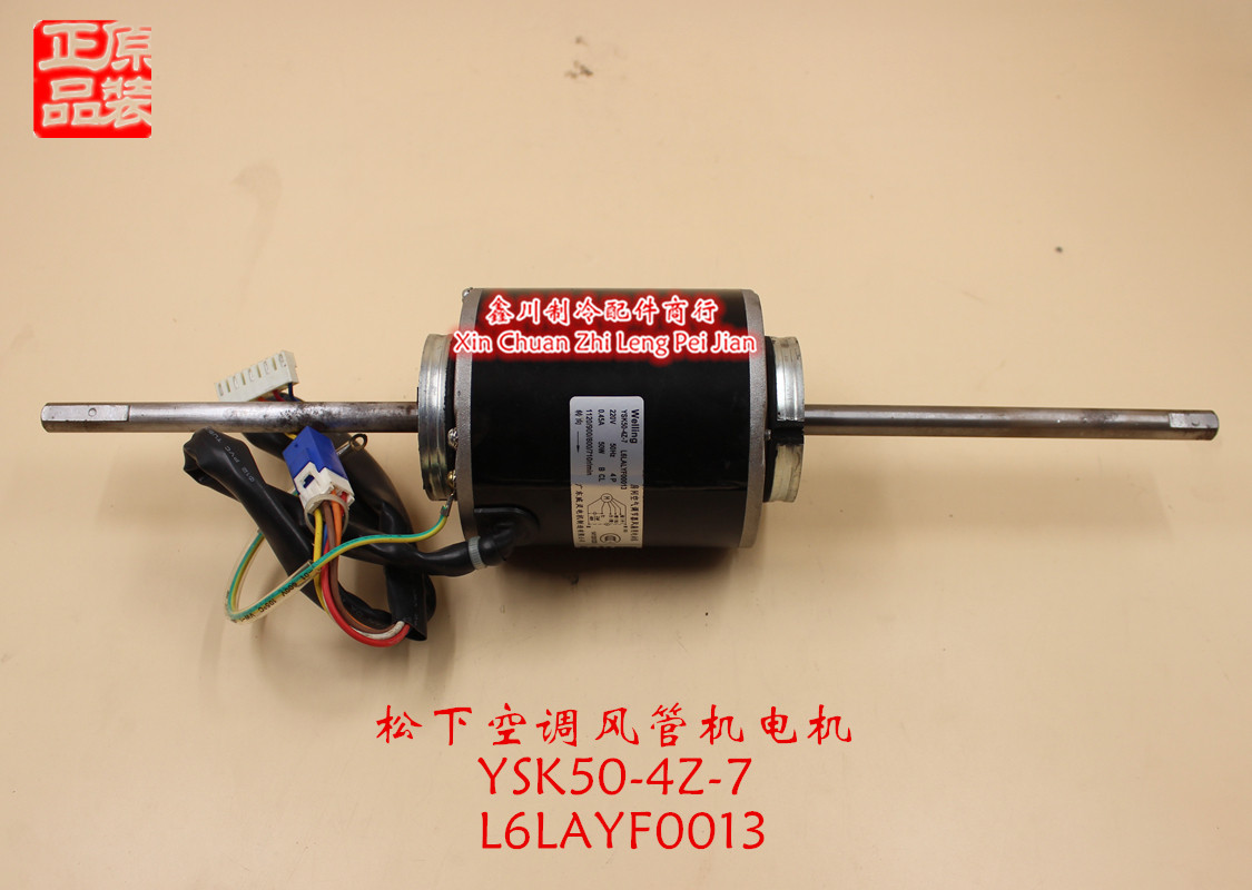 松下空调配件风管机室内电机L6LALYF00013 YSK50-4Z-7风机马达