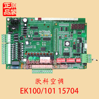 欧科中央空调配件EK100/101 15704 105:500线路板 电路板