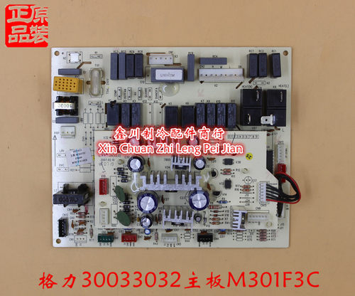 原装配件电脑板 30033032 主板 M301F3C 电路板 GRJ301-2A