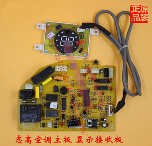 原装志高空调配件电脑板ZGCE-75-2D 主板控制板 GM459CZ002-B