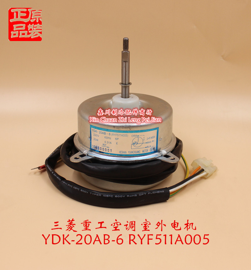 全新三菱重工空调室外电机风机马达YDK-20AB-6 RYF511A005